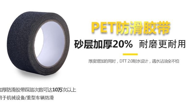 買防滑膠帶不要貪便宜，一分錢一分貨！【昆山玉寰】