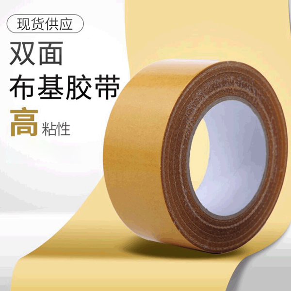 雙面布基膠帶廠家批發