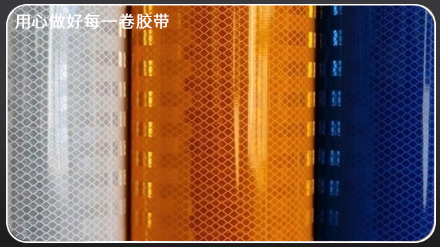反光膠帶的材質是什么？江蘇膠帶廠為您解惑[玉寰膠帶]