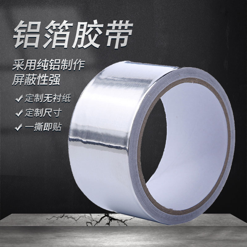 鋁箔膠帶哪里有賣的？